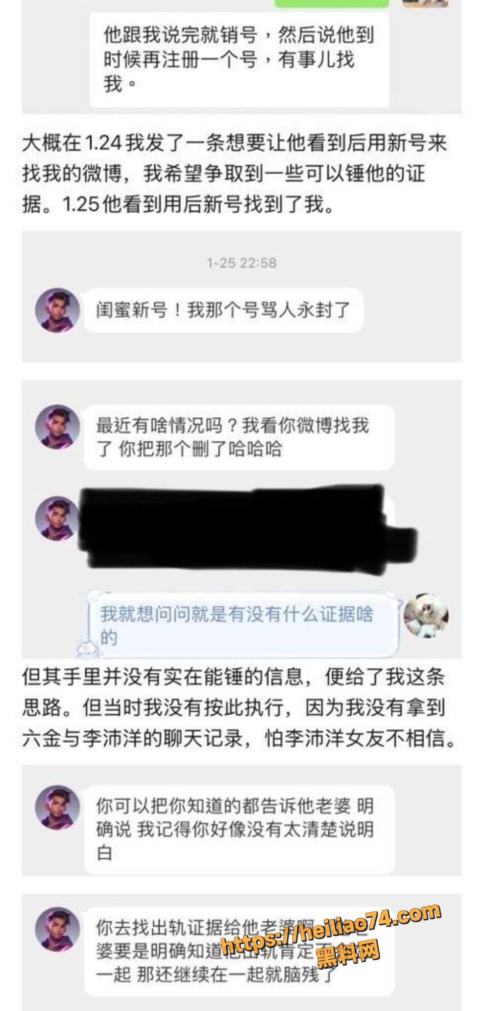 李沛洋出轨被女友爆料3