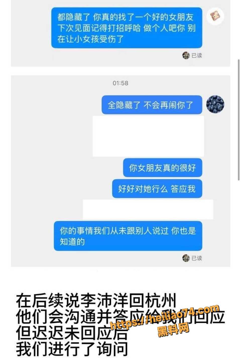 李沛洋出轨被女友爆料4
