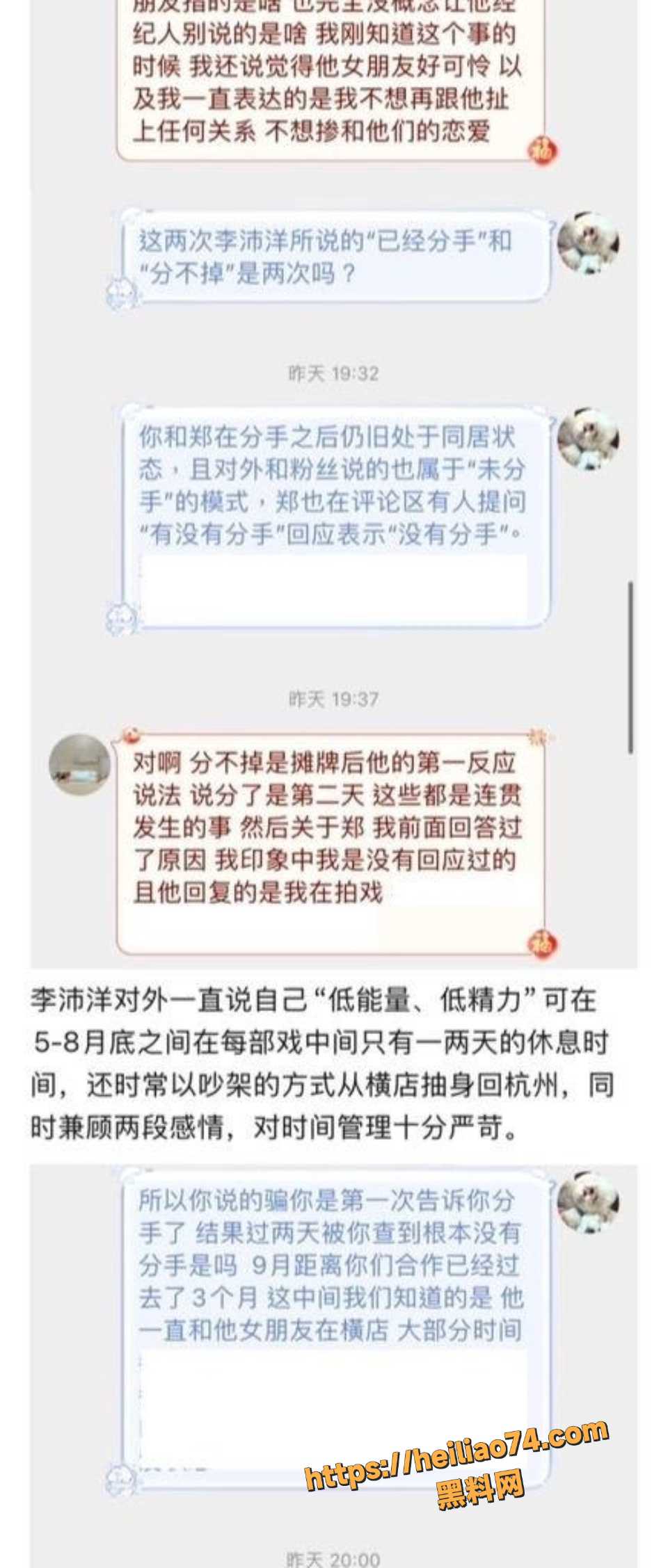 李沛洋出轨被女友爆料5