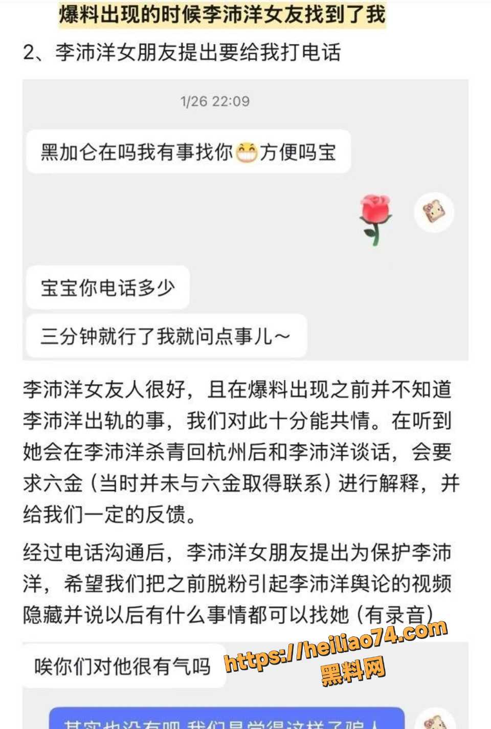 李沛洋与六金聊天记录曝光12