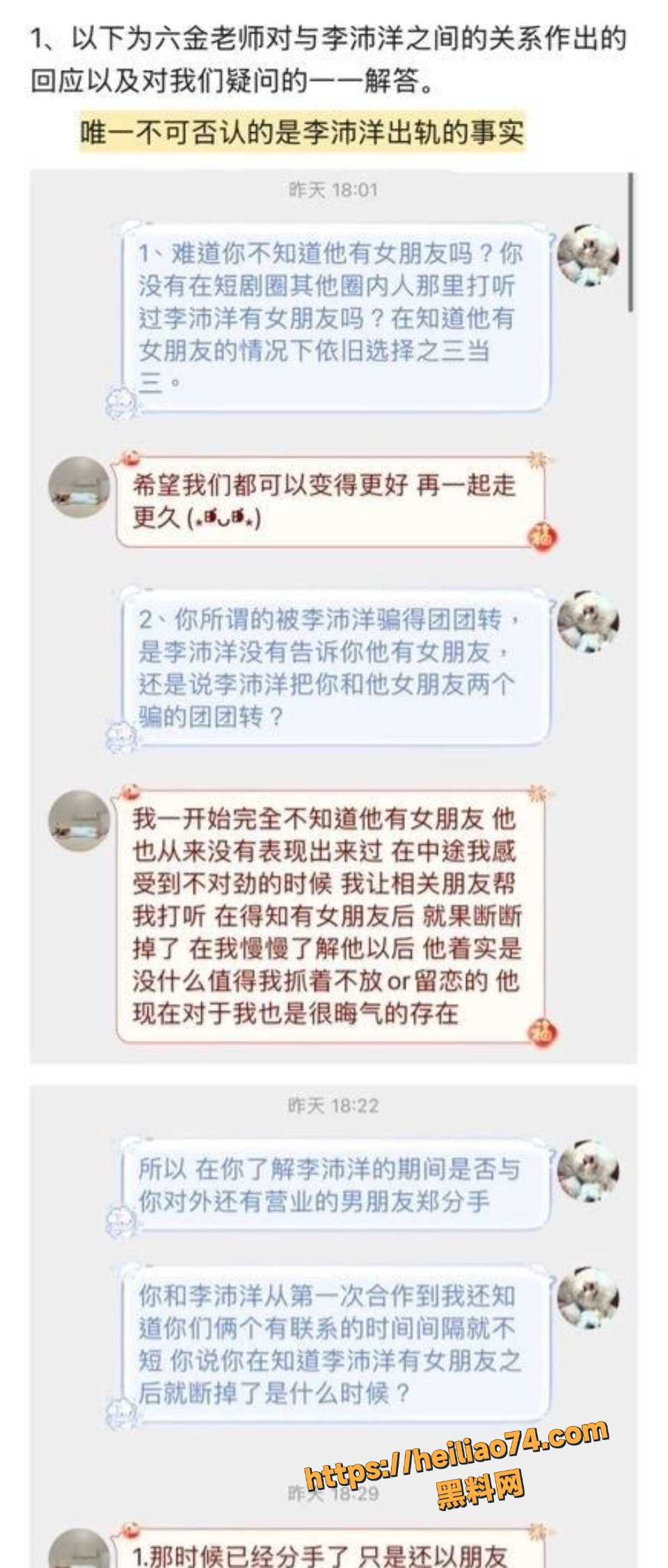 李沛洋与六金聊天记录曝光13