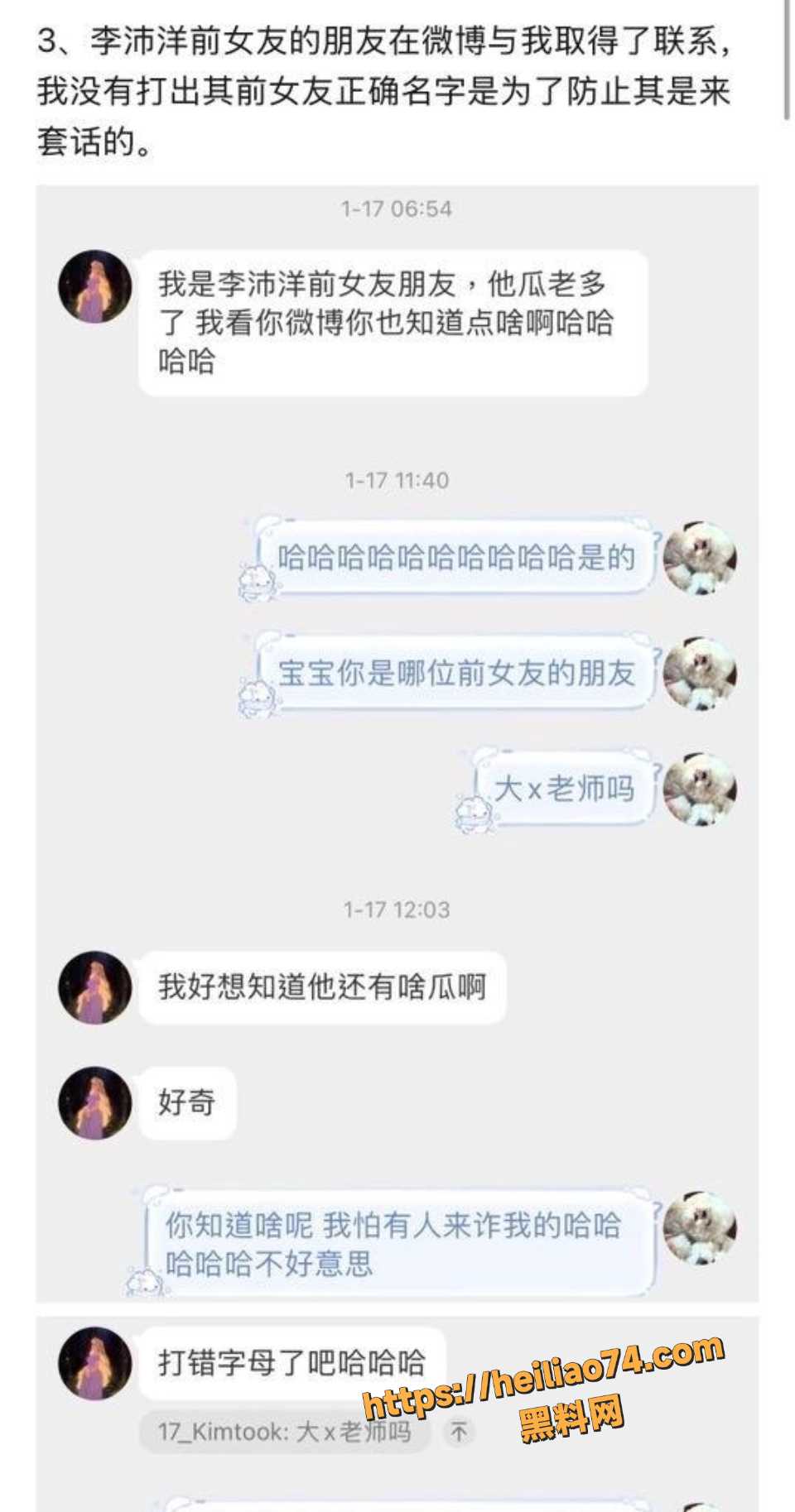 李沛洋与六金聊天记录曝光14