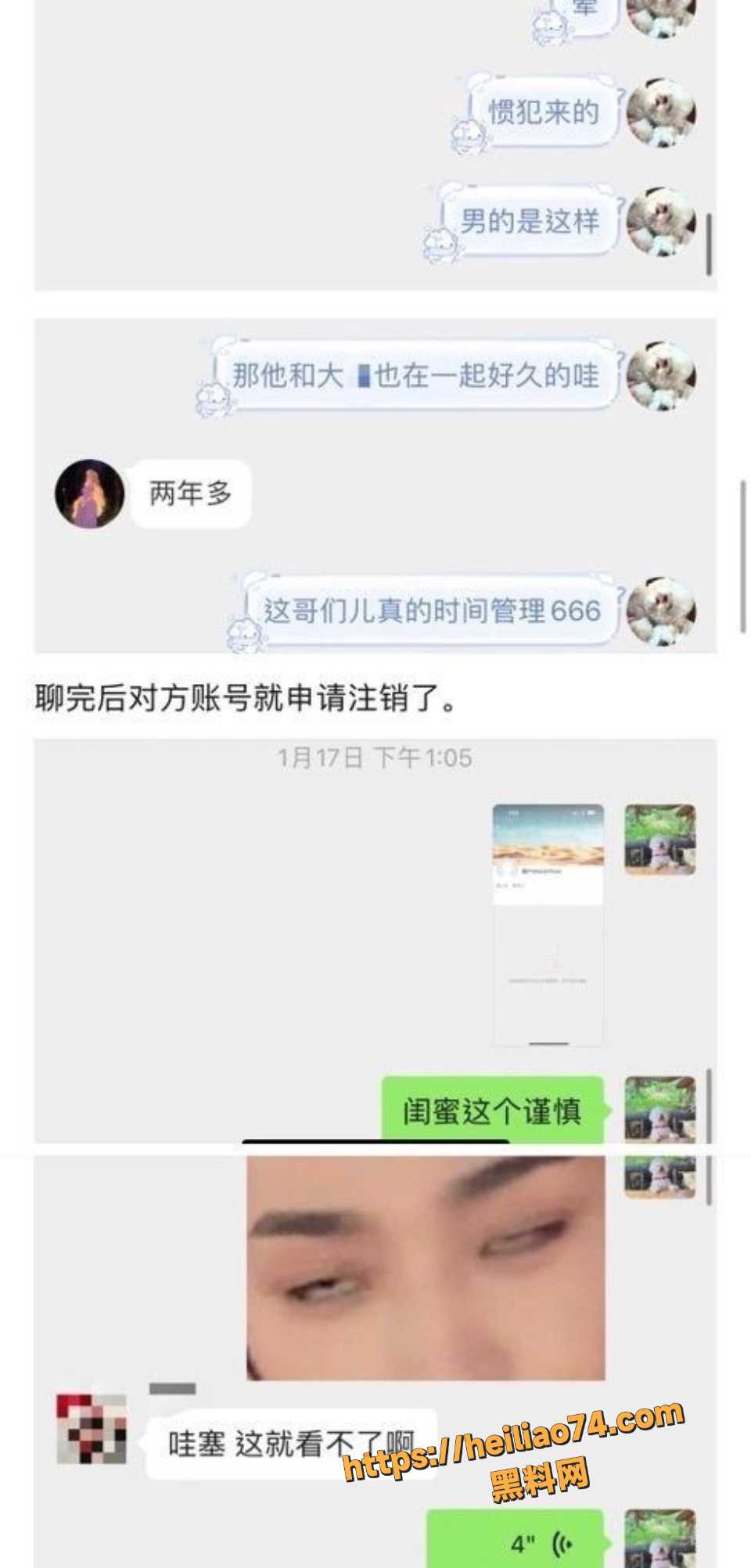 李沛洋与六金聊天记录曝光15