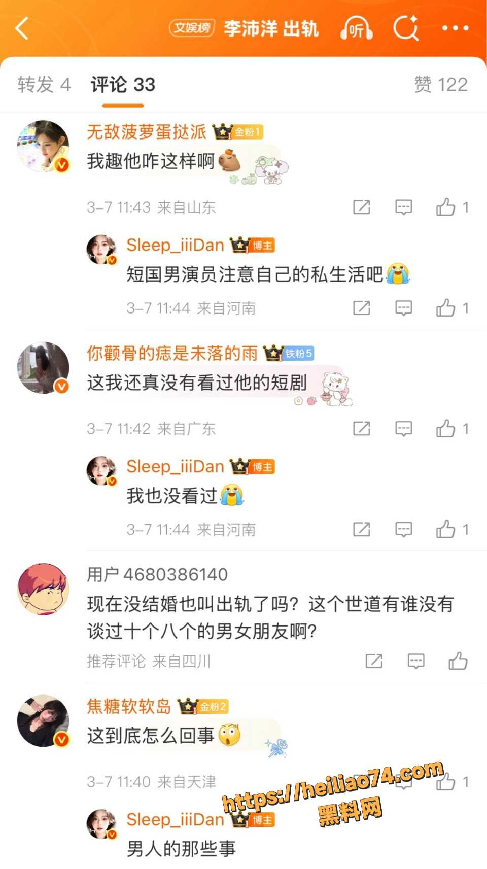 娱乐圈明星绯闻5