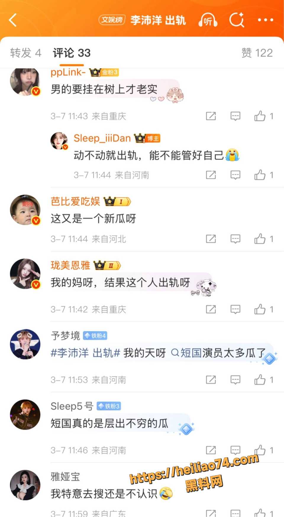 娱乐圈明星绯闻6