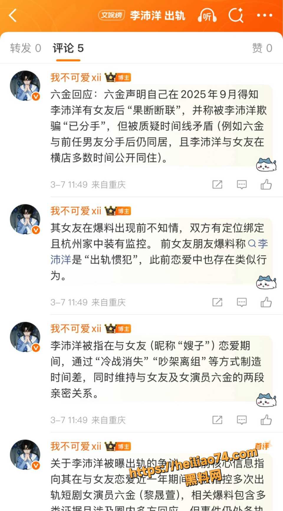 娱乐圈明星绯闻7