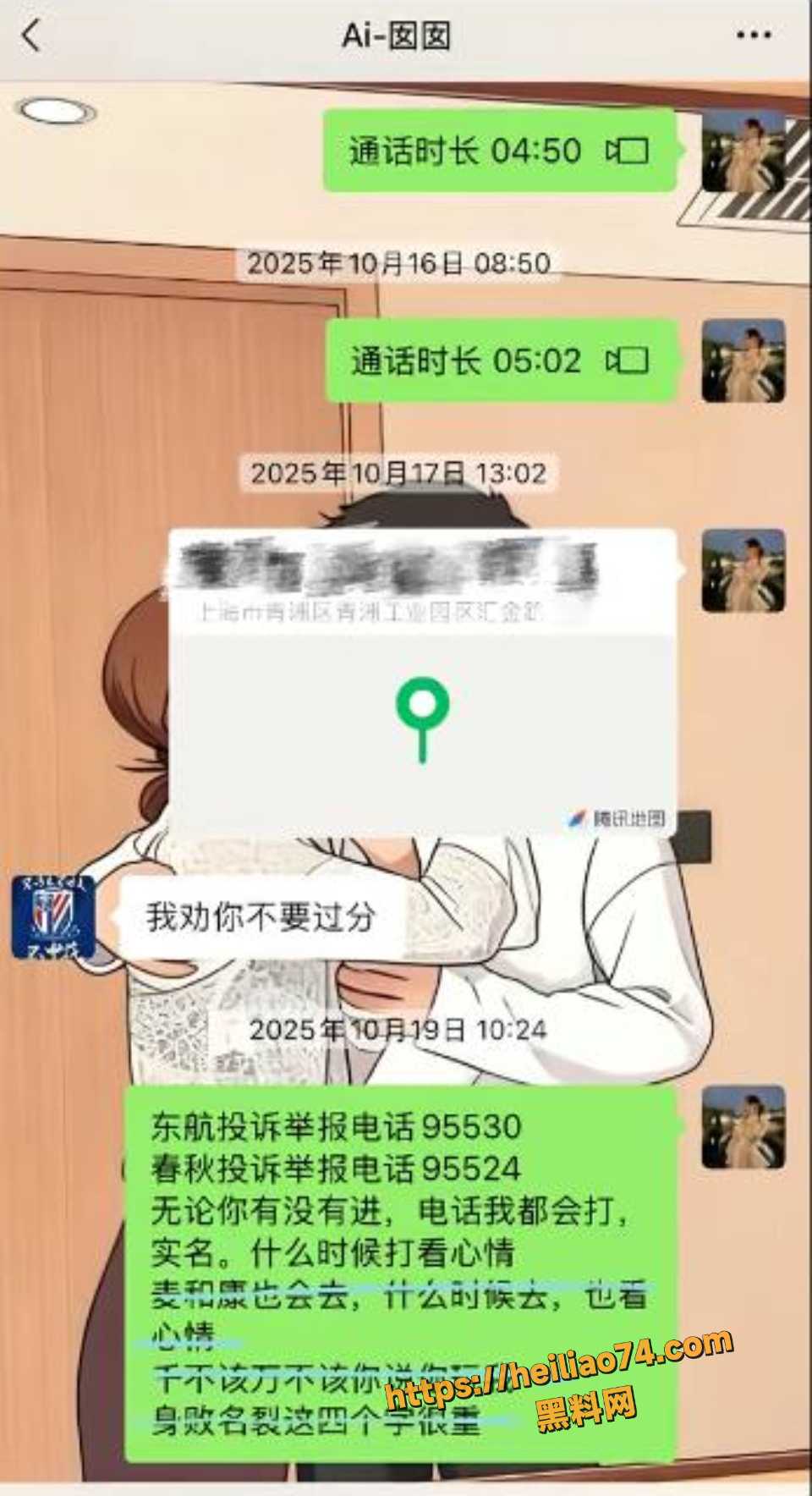 上海渣男找小四翻车3