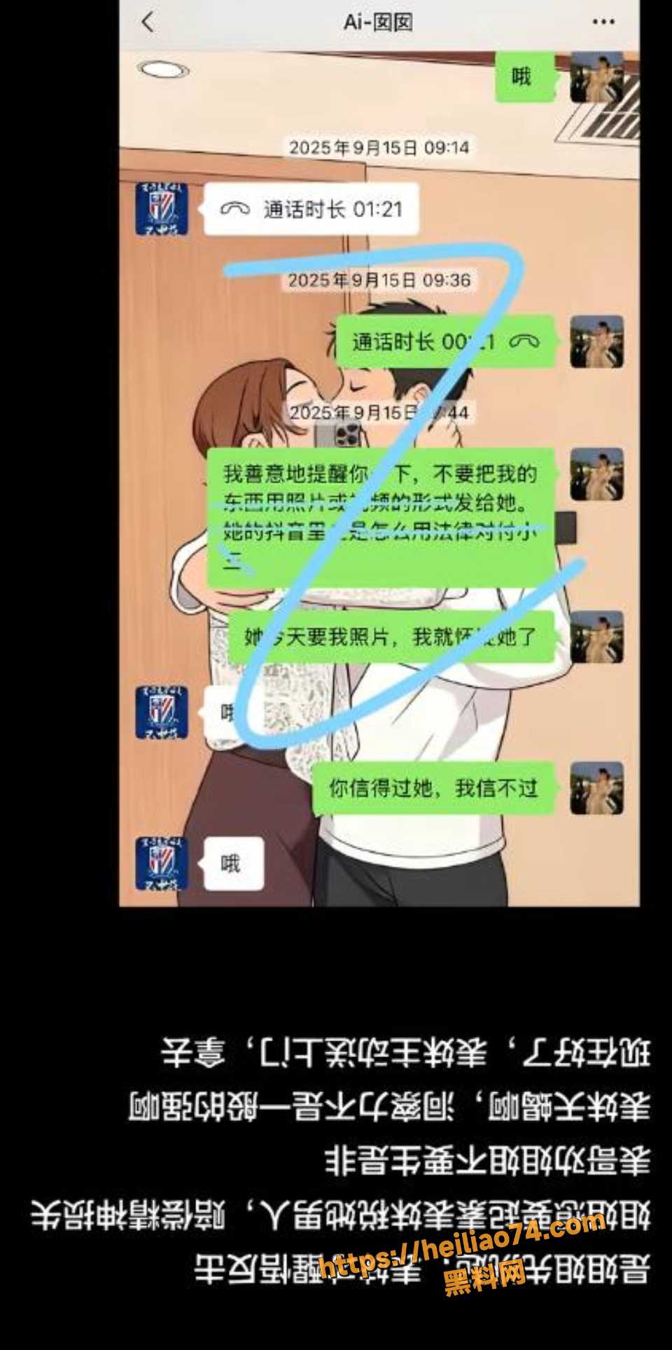 上海渣男找小四翻车4