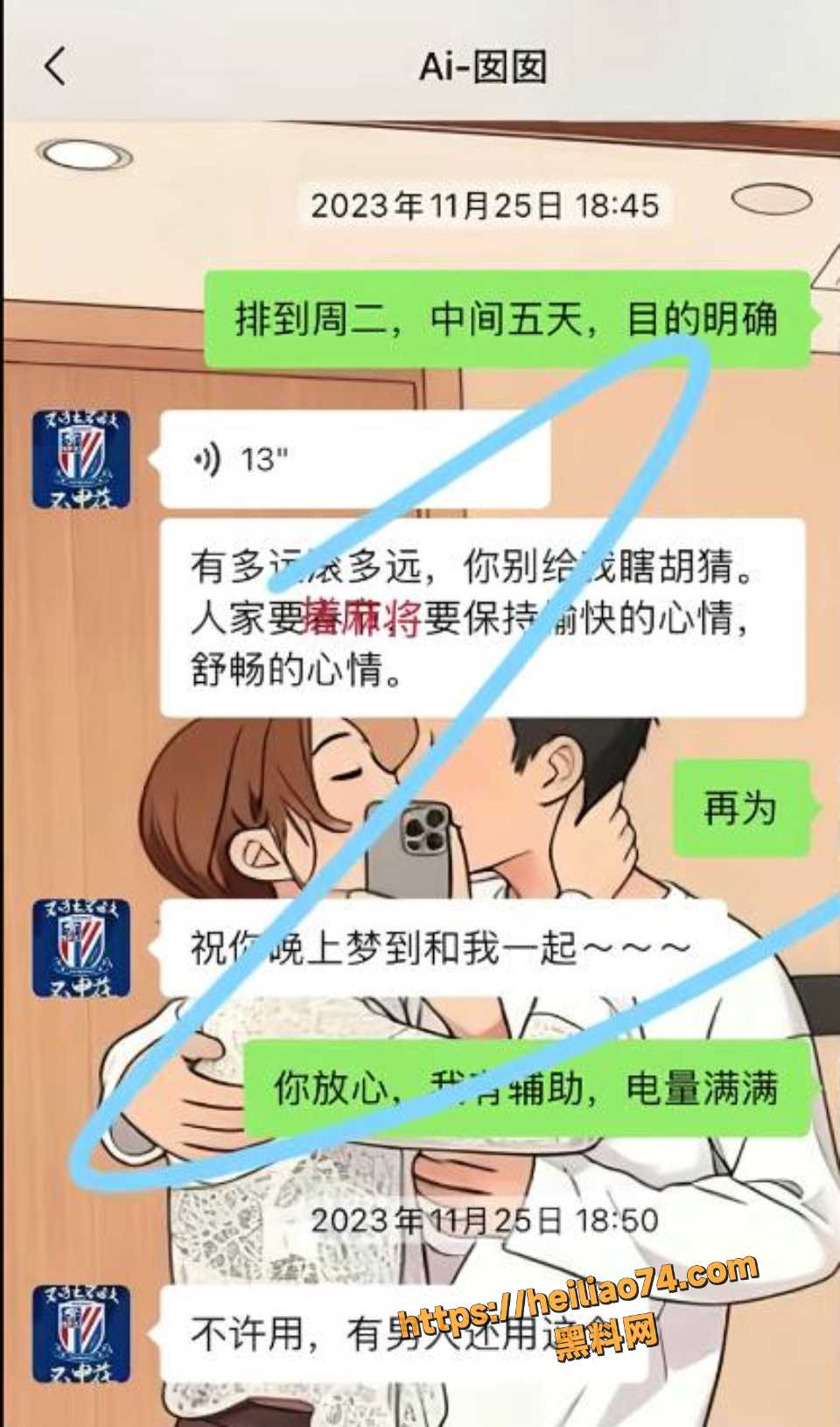 上海渣男找小四翻车11