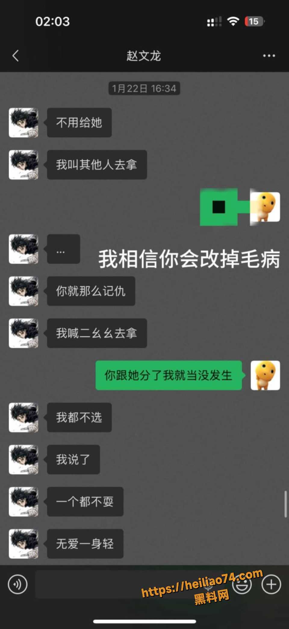 赵文龙恋爱骗钱冷暴力事件1