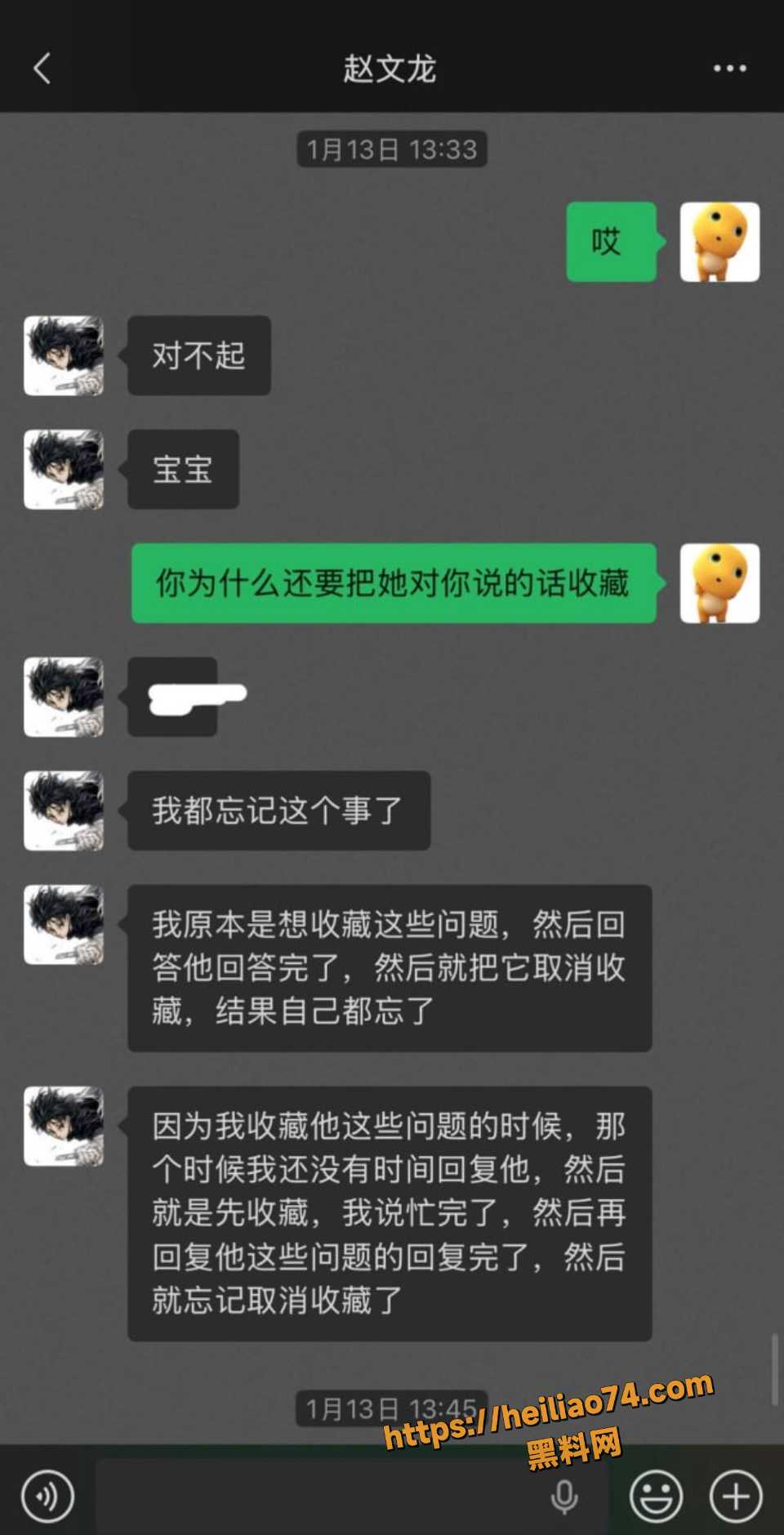 赵文龙恋爱骗钱冷暴力事件3