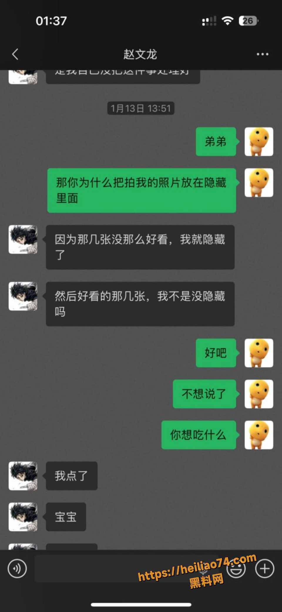 赵文龙恋爱骗钱冷暴力事件4