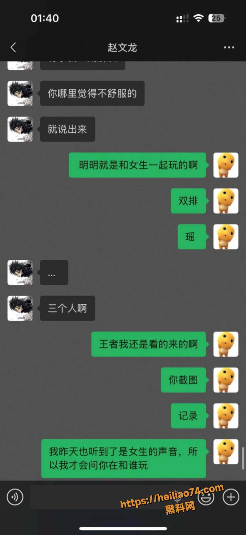 赵文龙恋爱骗钱冷暴力事件6