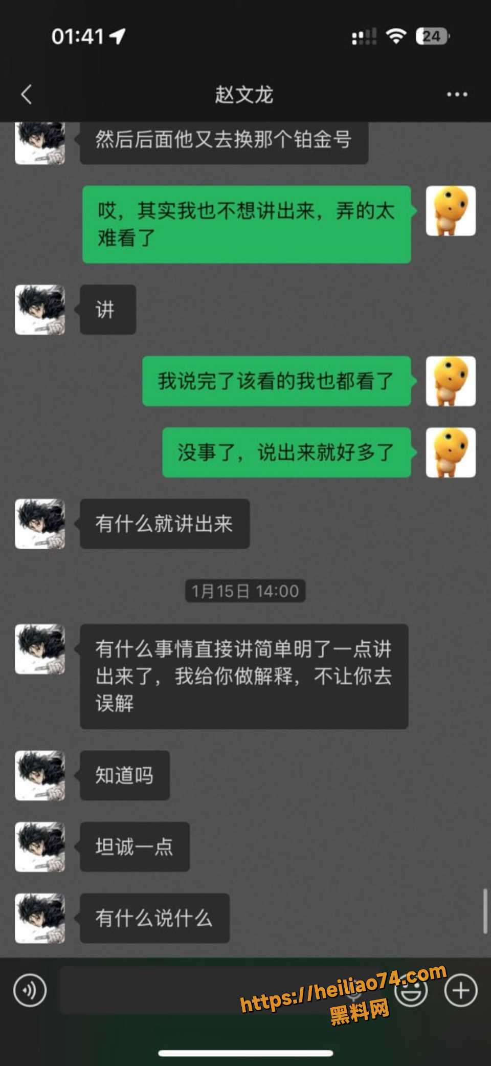 赵文龙恋爱骗钱冷暴力事件7
