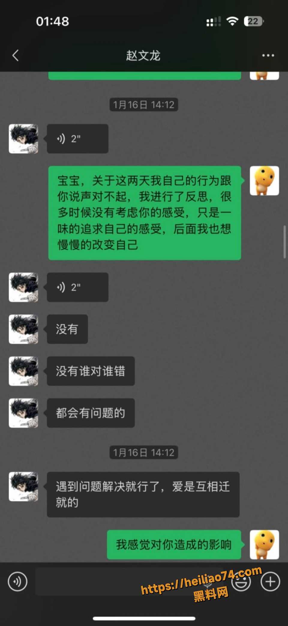 赵文龙恋爱骗钱冷暴力事件8
