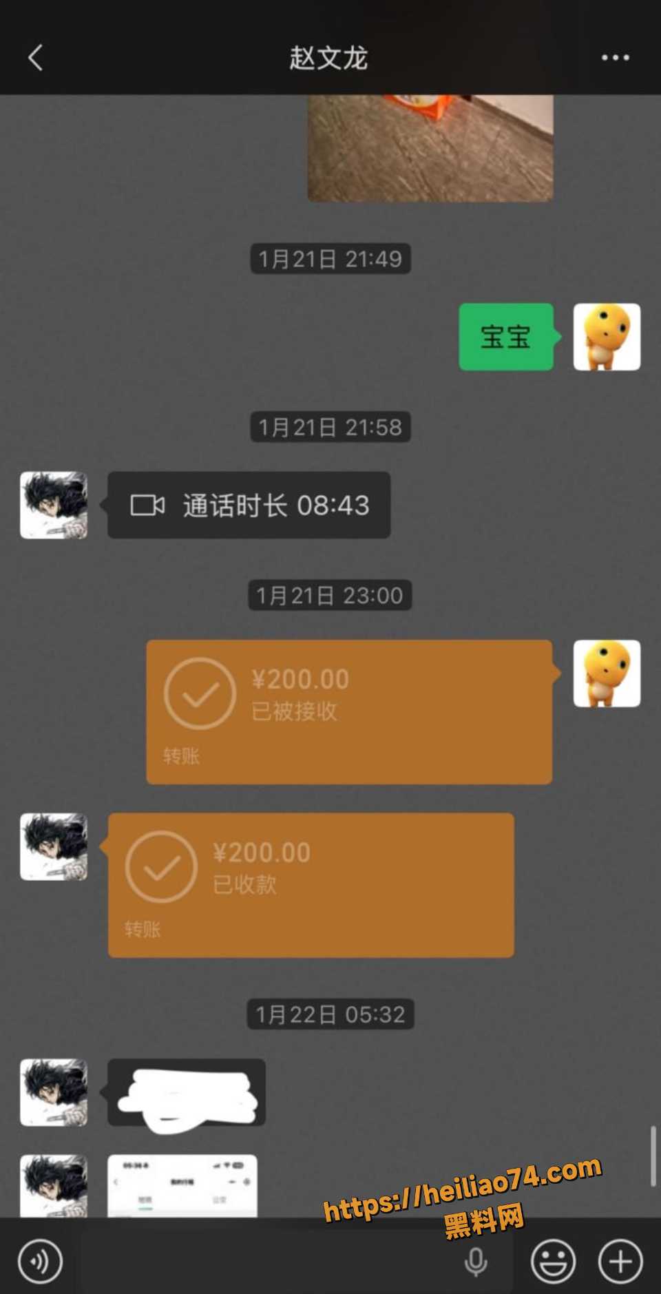 赵文龙恋爱骗钱冷暴力事件9