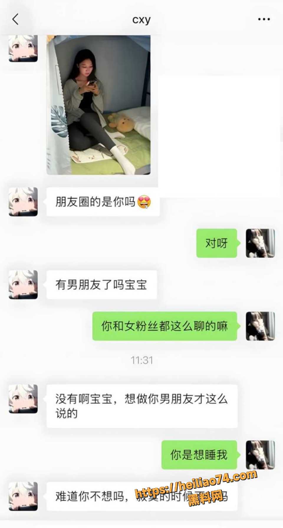 陈兴裕泡女粉聊天记录5