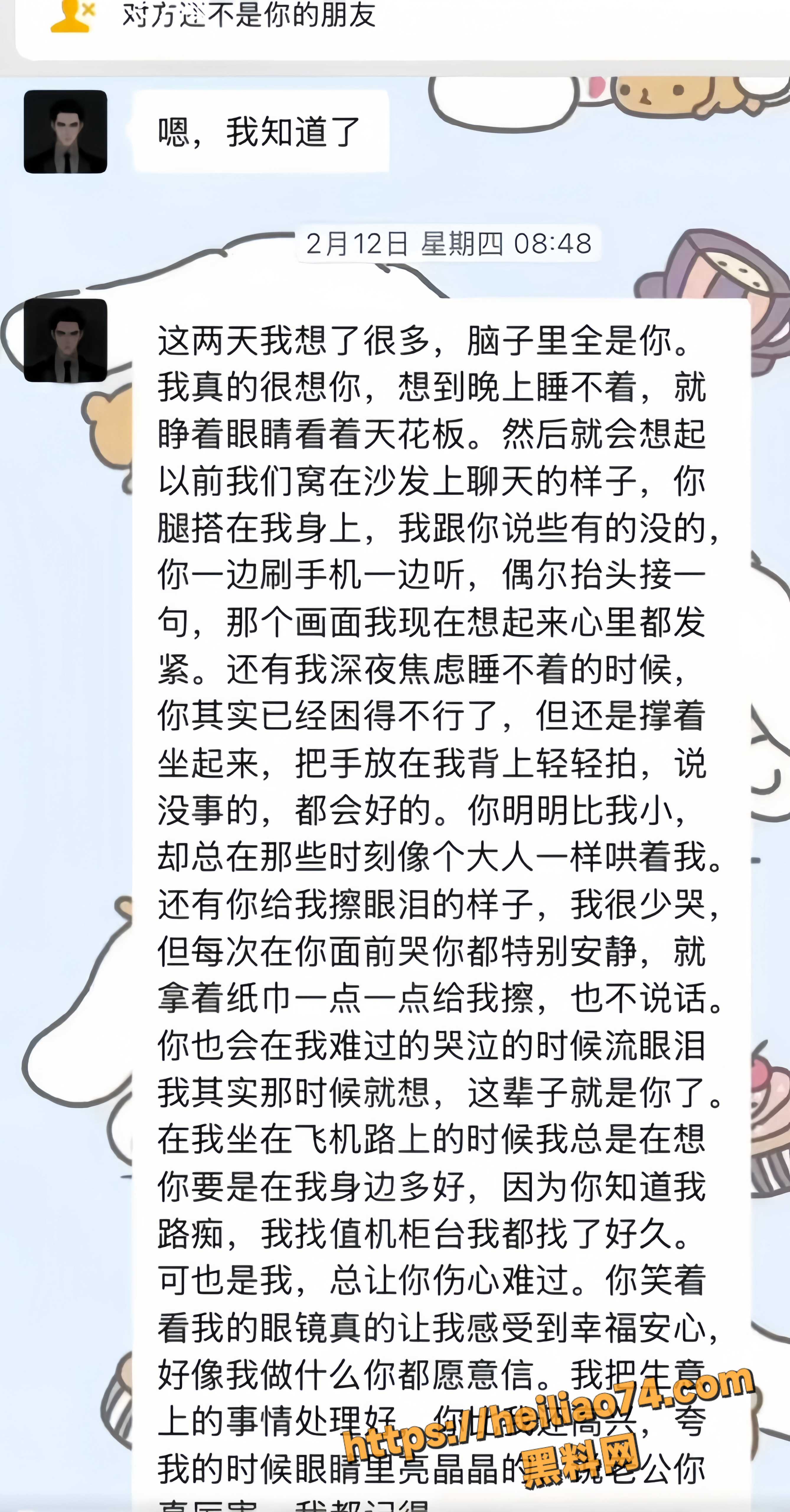 王玉米逼女友打胎 4