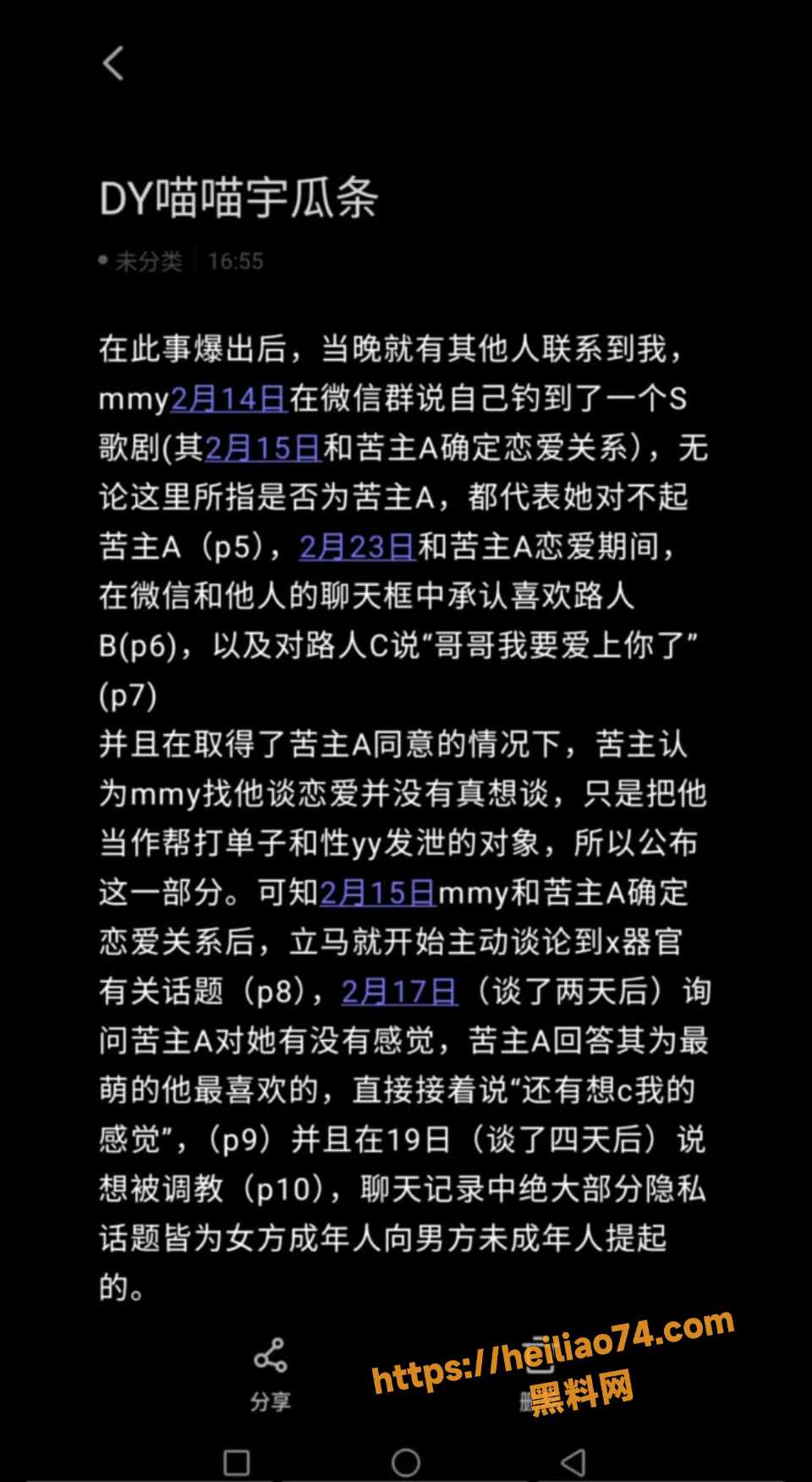 喵喵宇魔鬼z主播双双塌房事件5