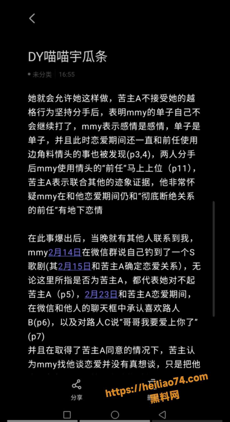 喵喵宇魔鬼z主播双双塌房事件6