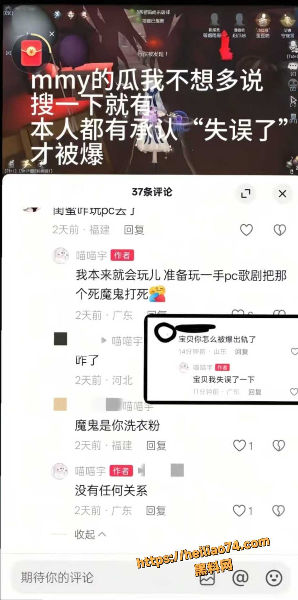 喵喵宇魔鬼z主播双双塌房事件8