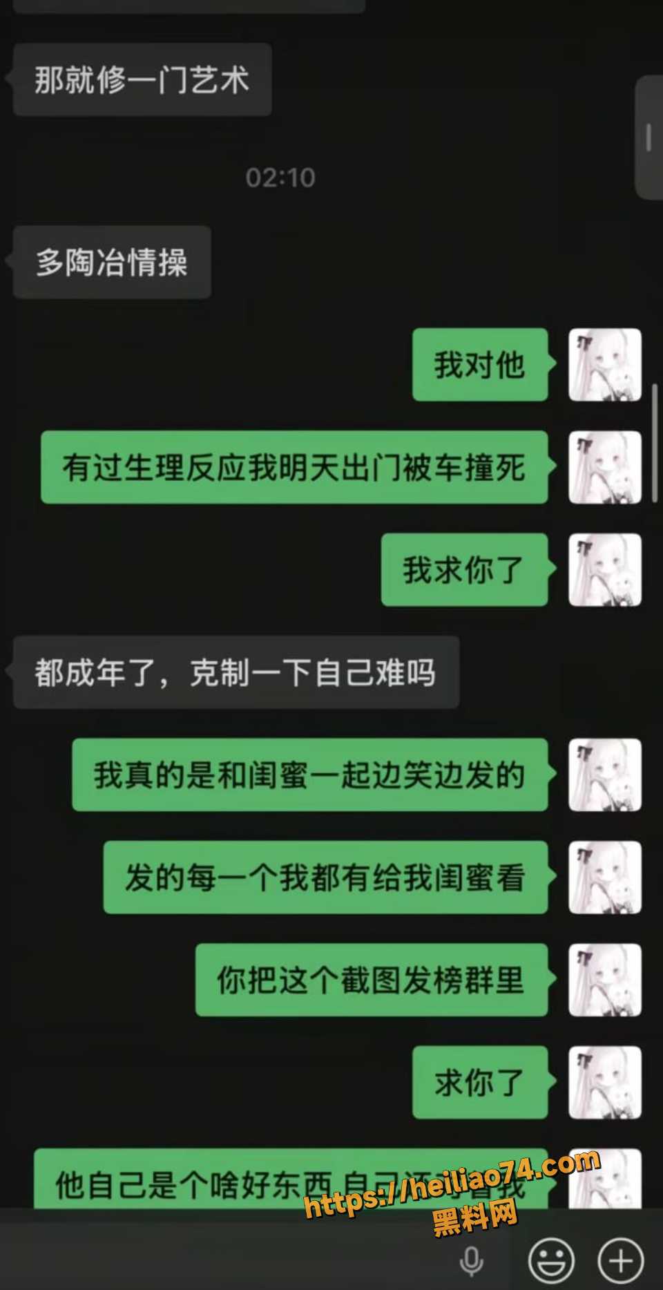喵喵宇主播聊天记录被扒1