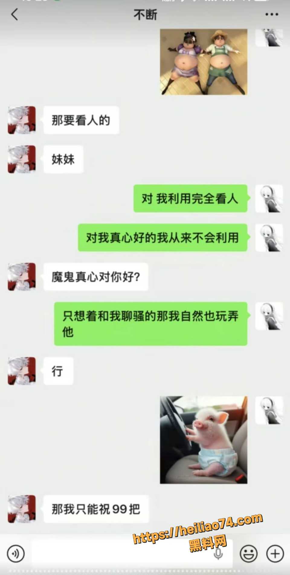 喵喵宇主播聊天记录被扒2