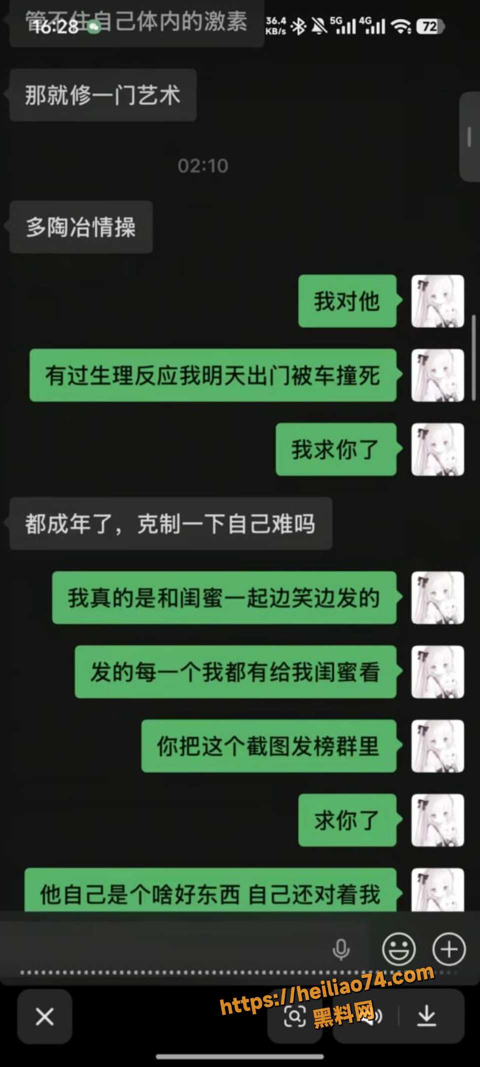 喵喵宇主播聊天记录被扒4