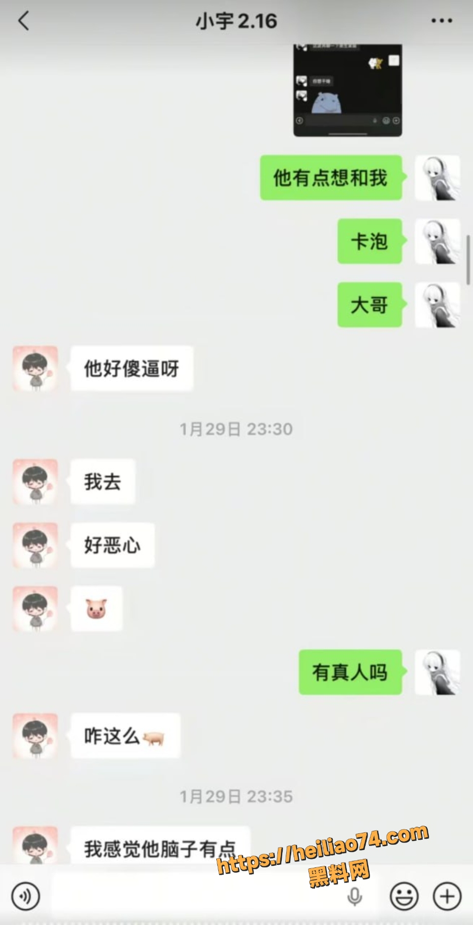 喵喵宇主播聊天记录被扒5