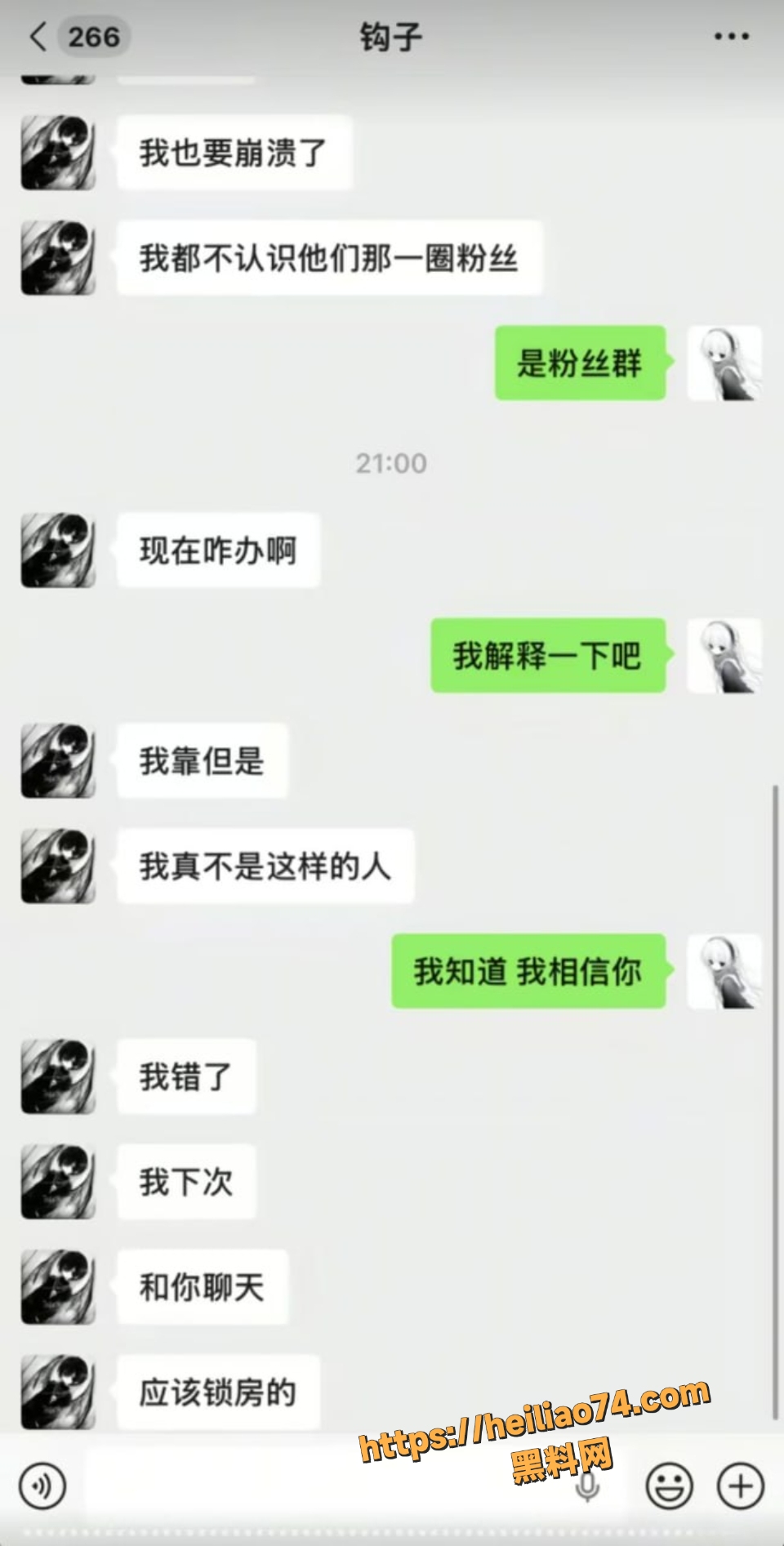 喵喵宇主播聊天记录被扒8