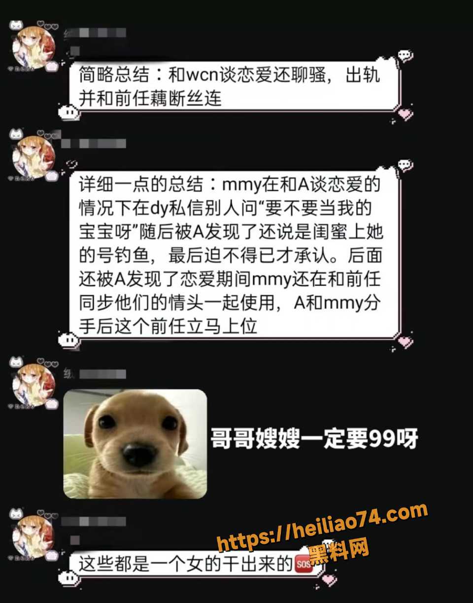 喵喵宇主播聊天记录被扒14