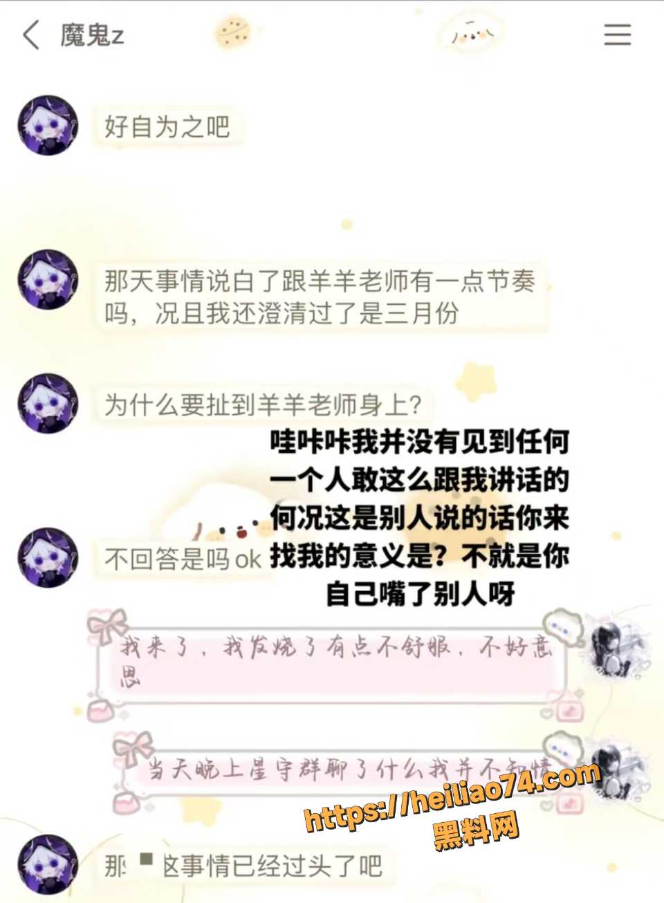 喵喵宇主播聊天记录被扒15