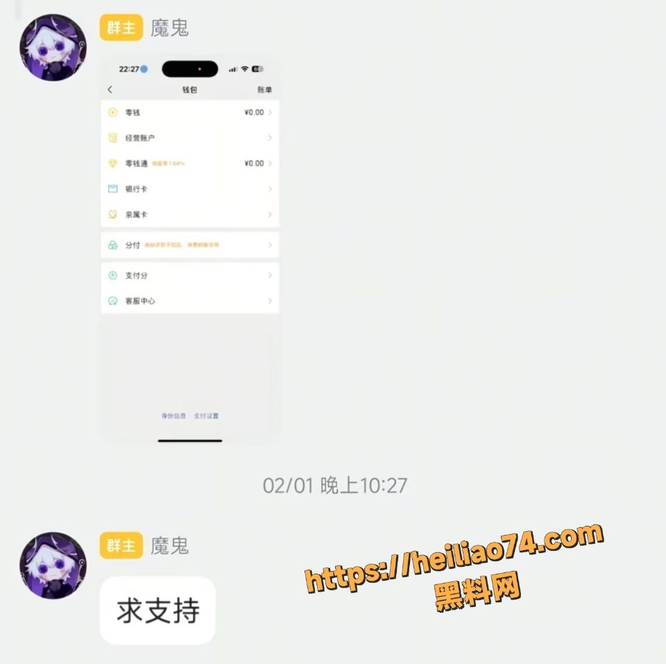  魔鬼z禁言拉黑粉丝事件1
