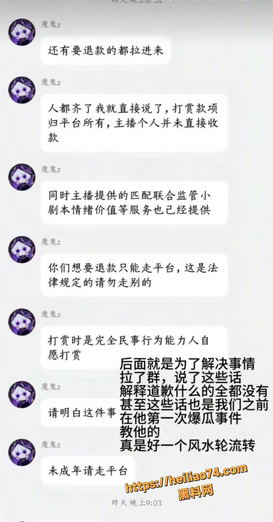  魔鬼z禁言拉黑粉丝事件2