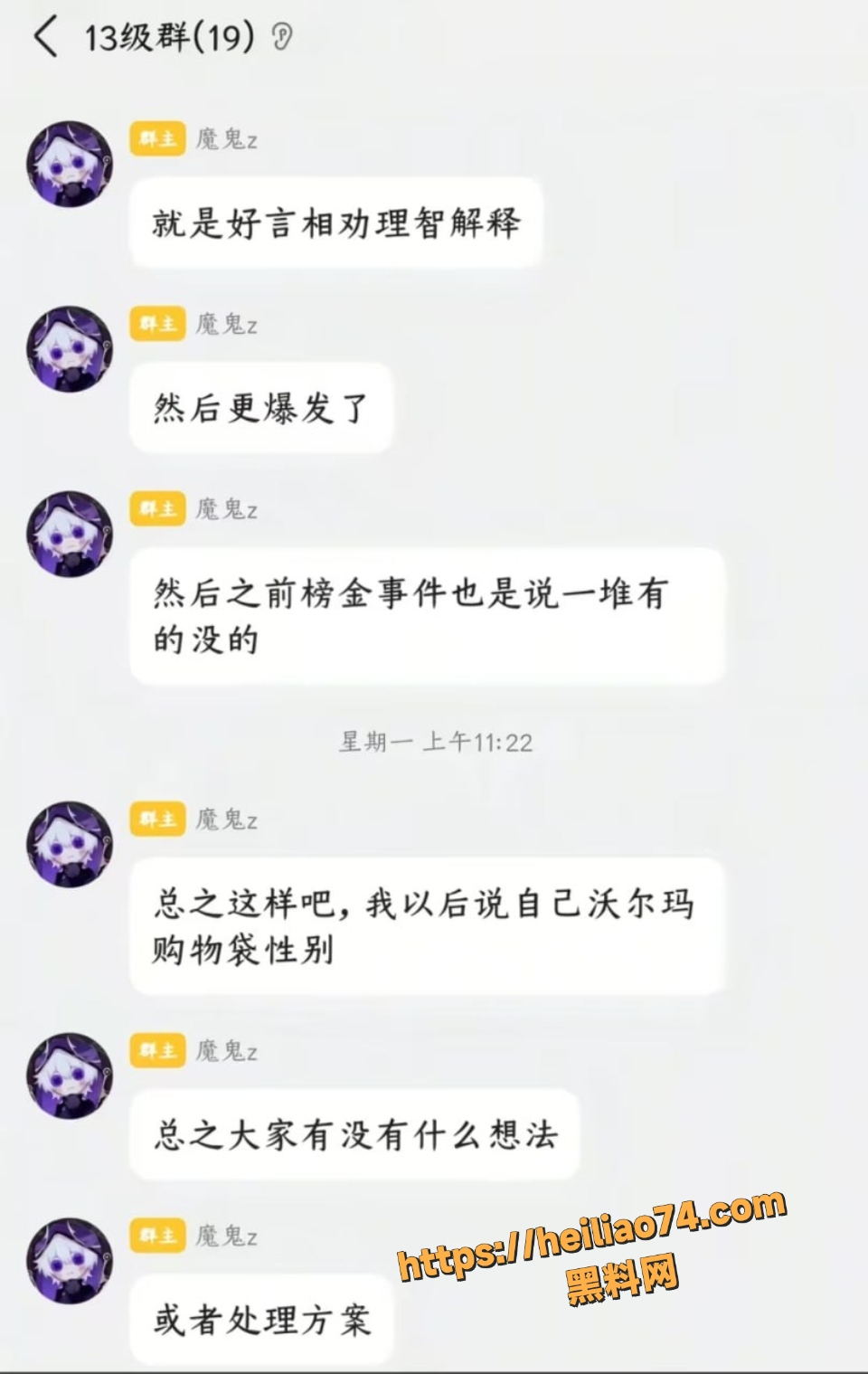  魔鬼z禁言拉黑粉丝事件3