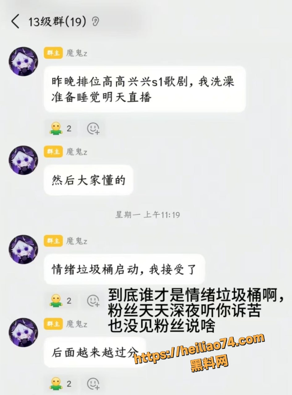  魔鬼z禁言拉黑粉丝事件4