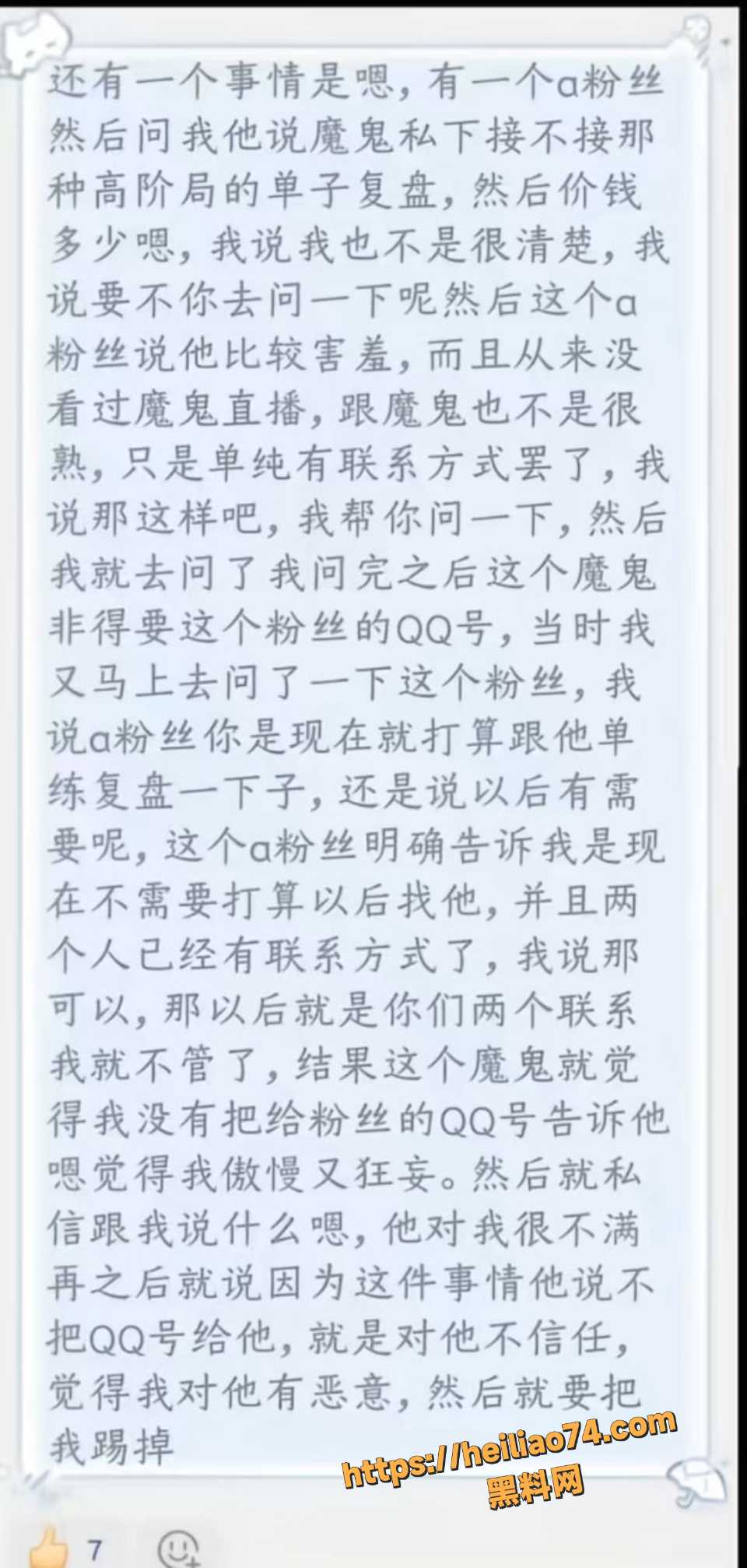  魔鬼z禁言拉黑粉丝事件7