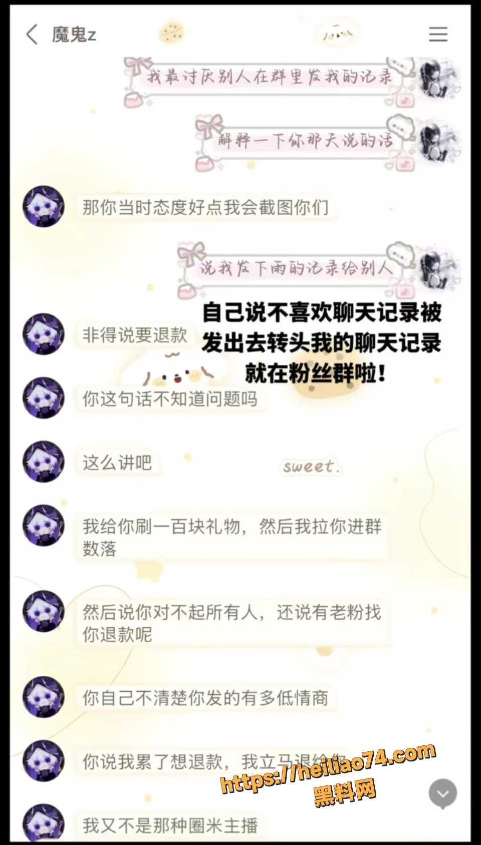  魔鬼z禁言拉黑粉丝事件10
