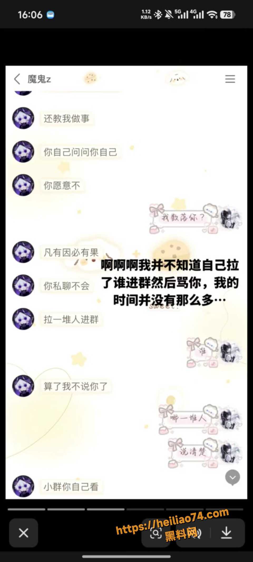  魔鬼z禁言拉黑粉丝事件11