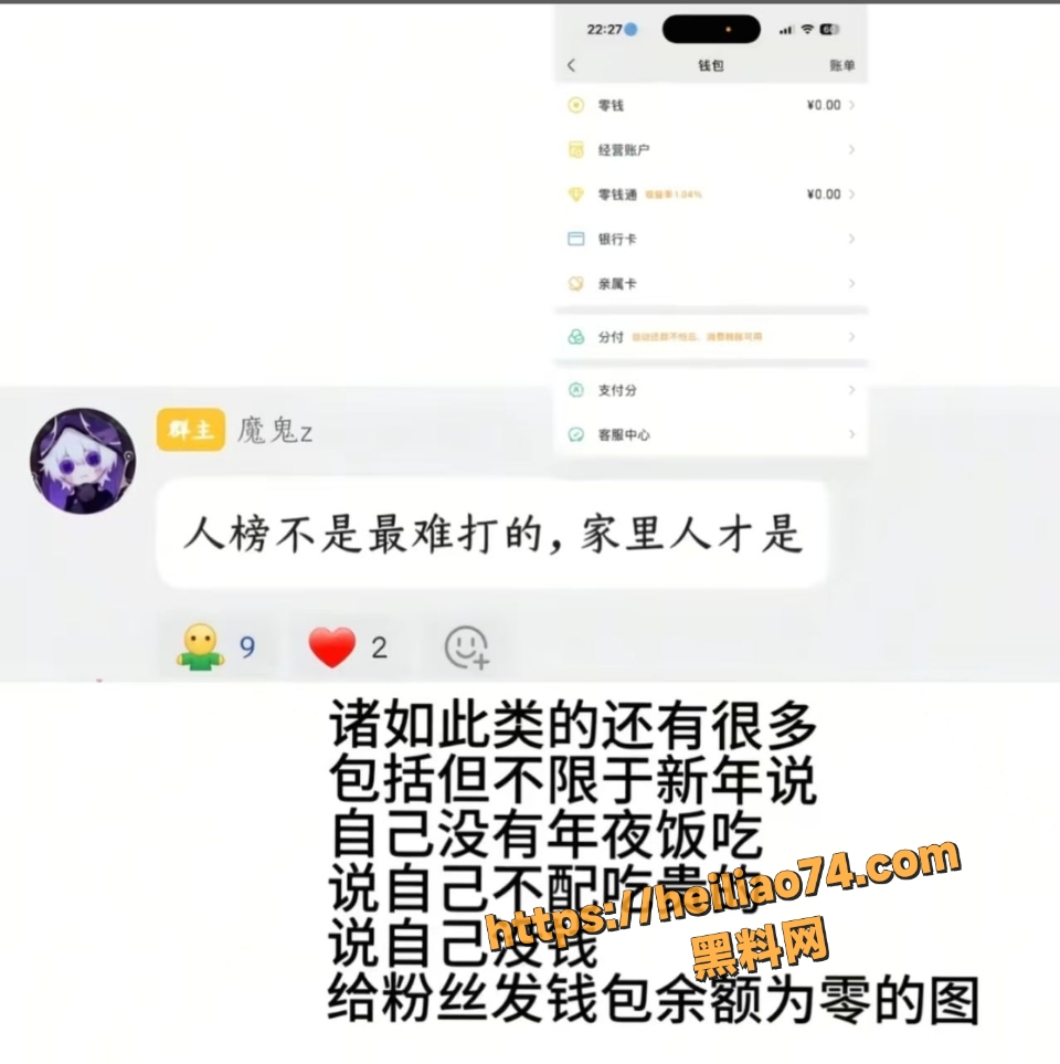  魔鬼z禁言拉黑粉丝事件13