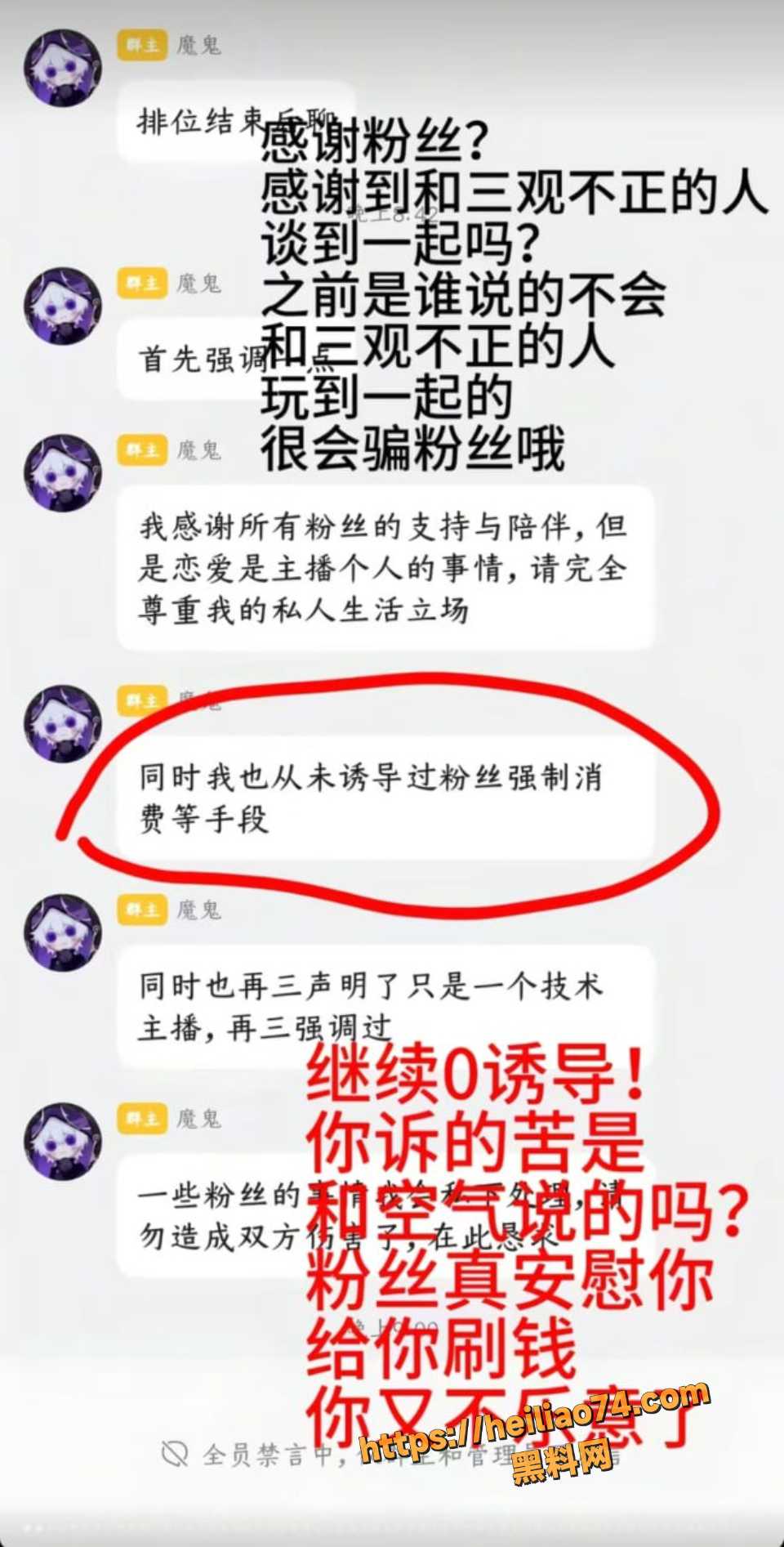  魔鬼z禁言拉黑粉丝事件14