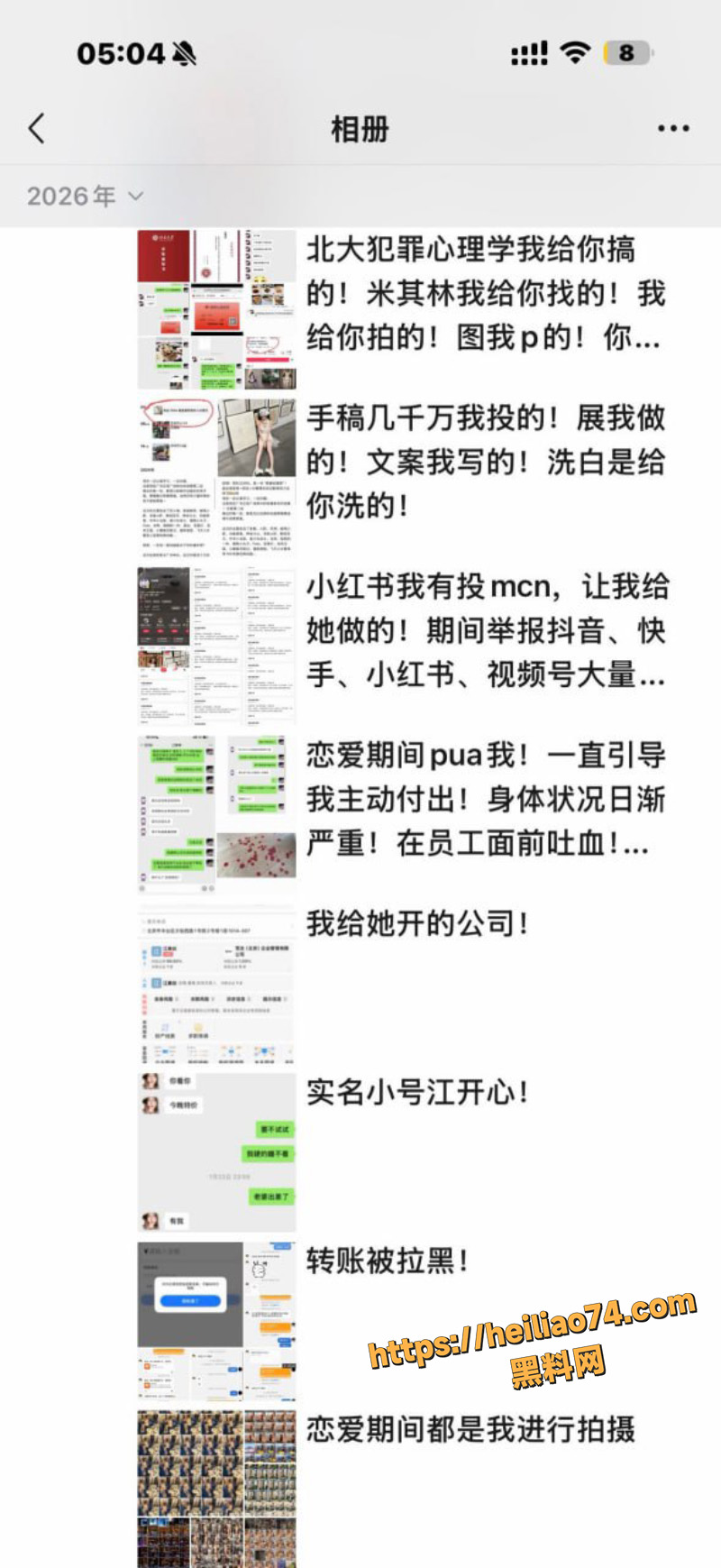 抖音网红江可爱出轨5