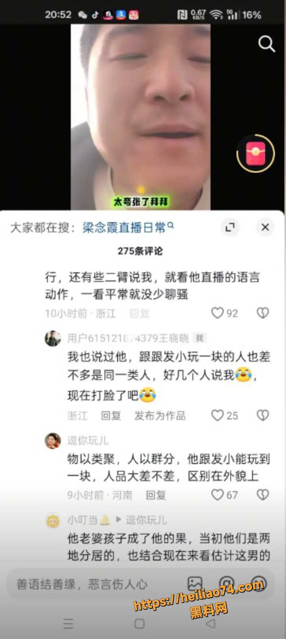 梁俊鹏出轨聊天记录2