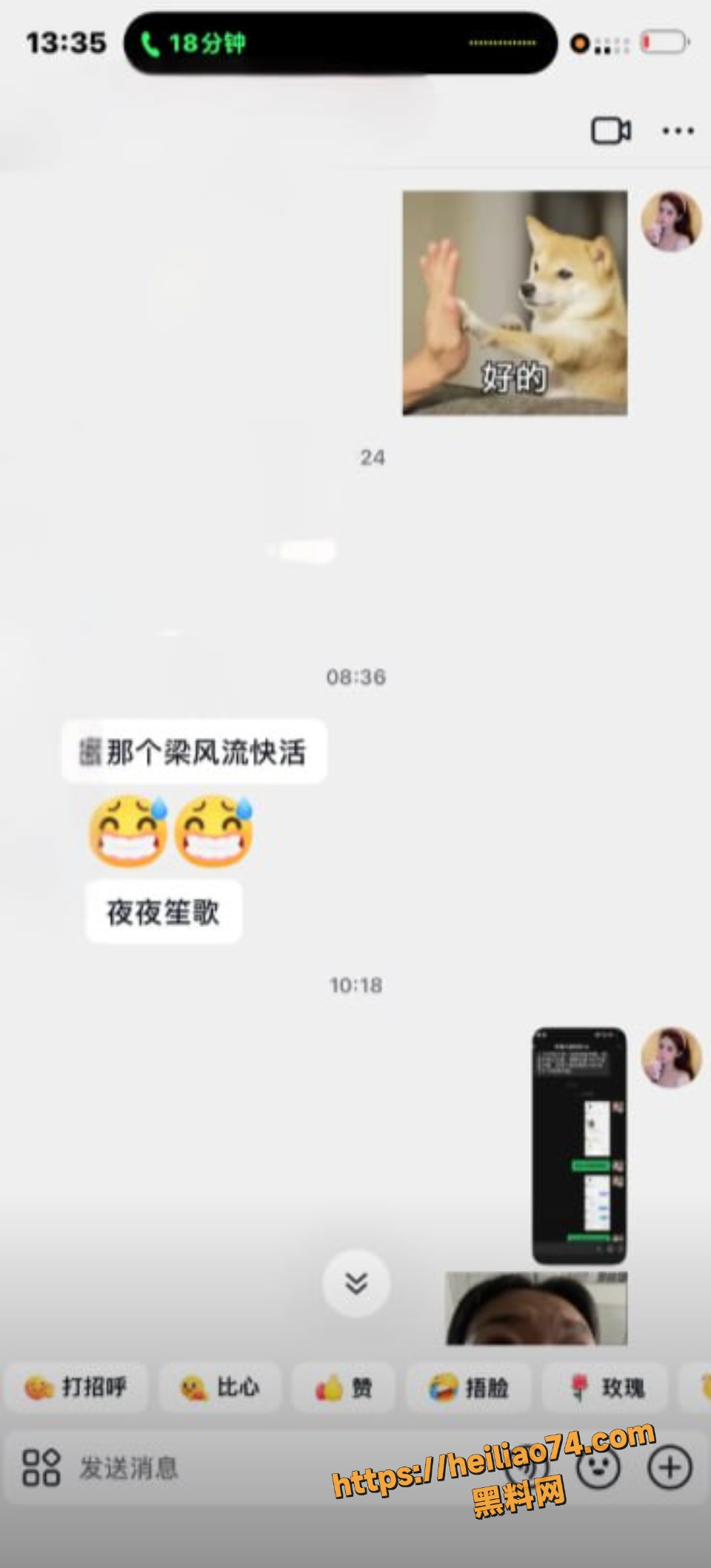 梁俊鹏出轨聊天记录3