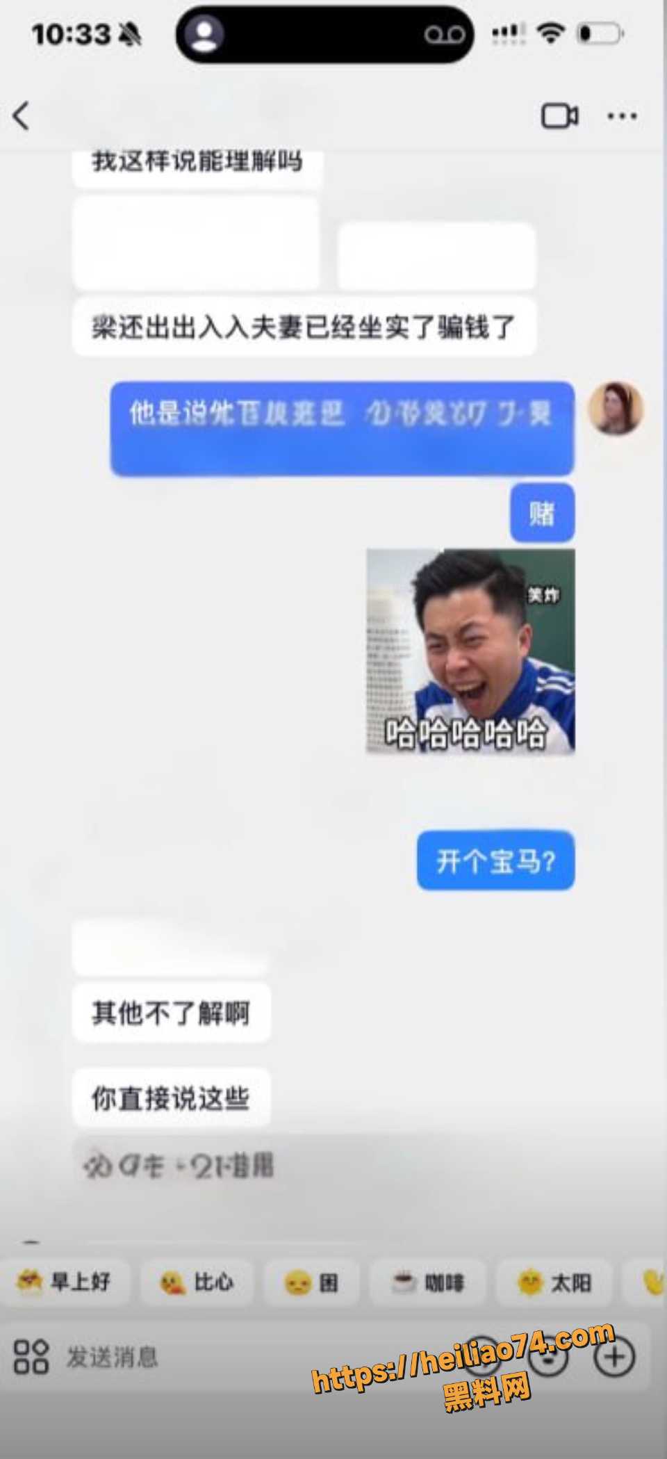 梁俊鹏出轨聊天记录5