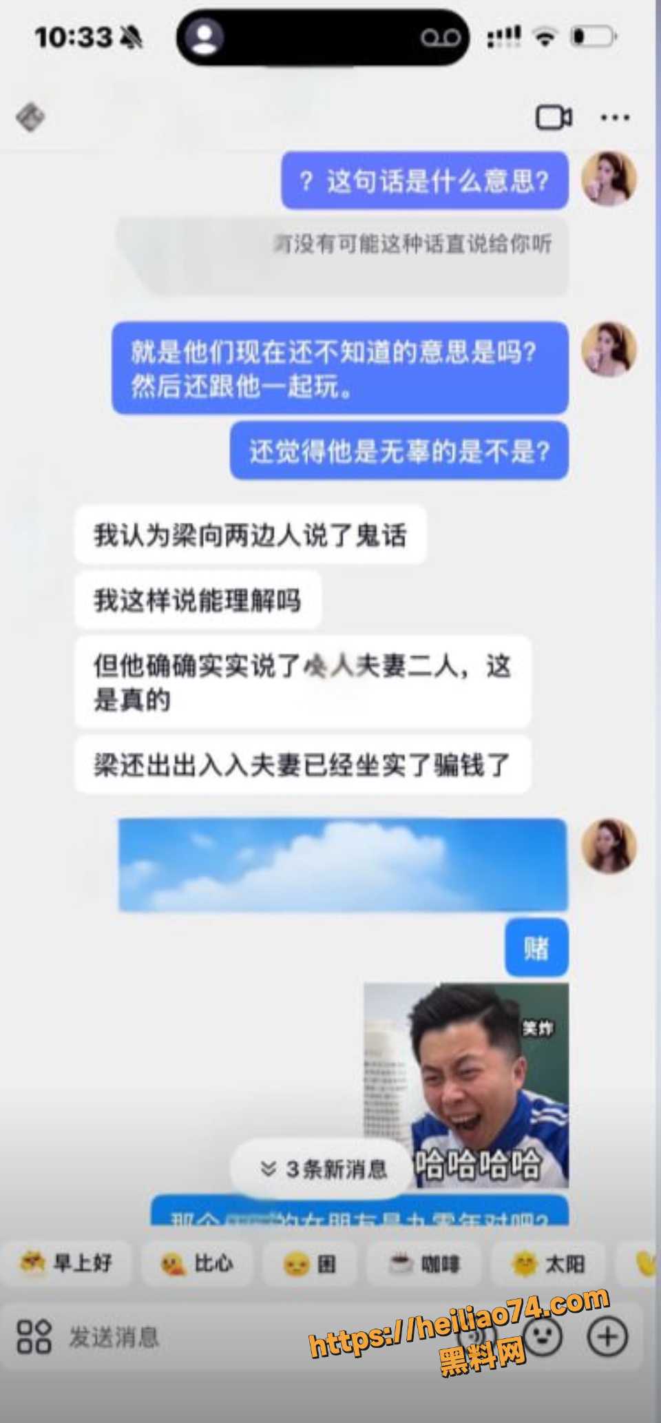 梁俊鹏出轨聊天记录8