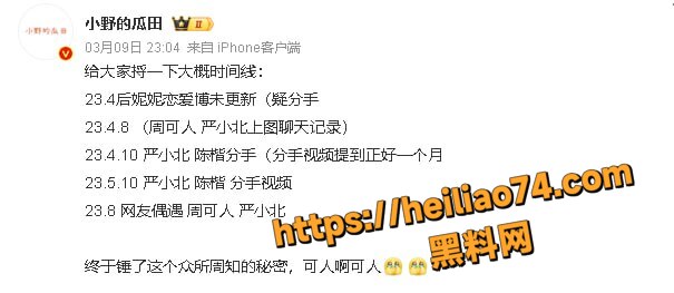 陈楷与严小北分手事件10
