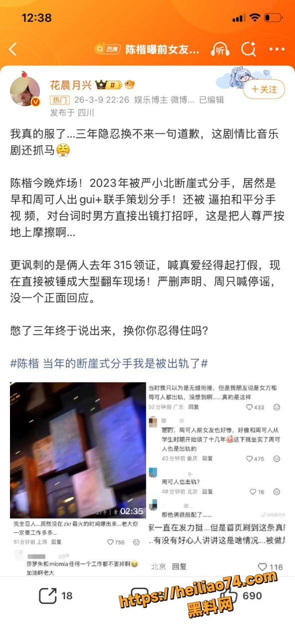 陈楷与严小北分手事件11