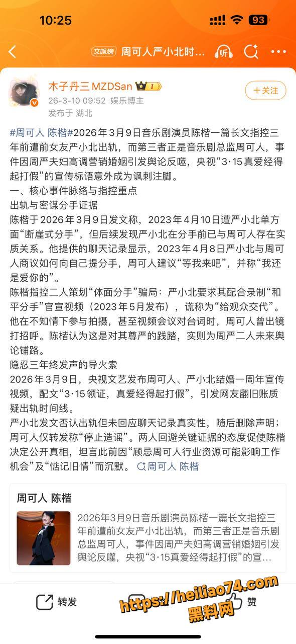 陈楷与严小北分手事件13