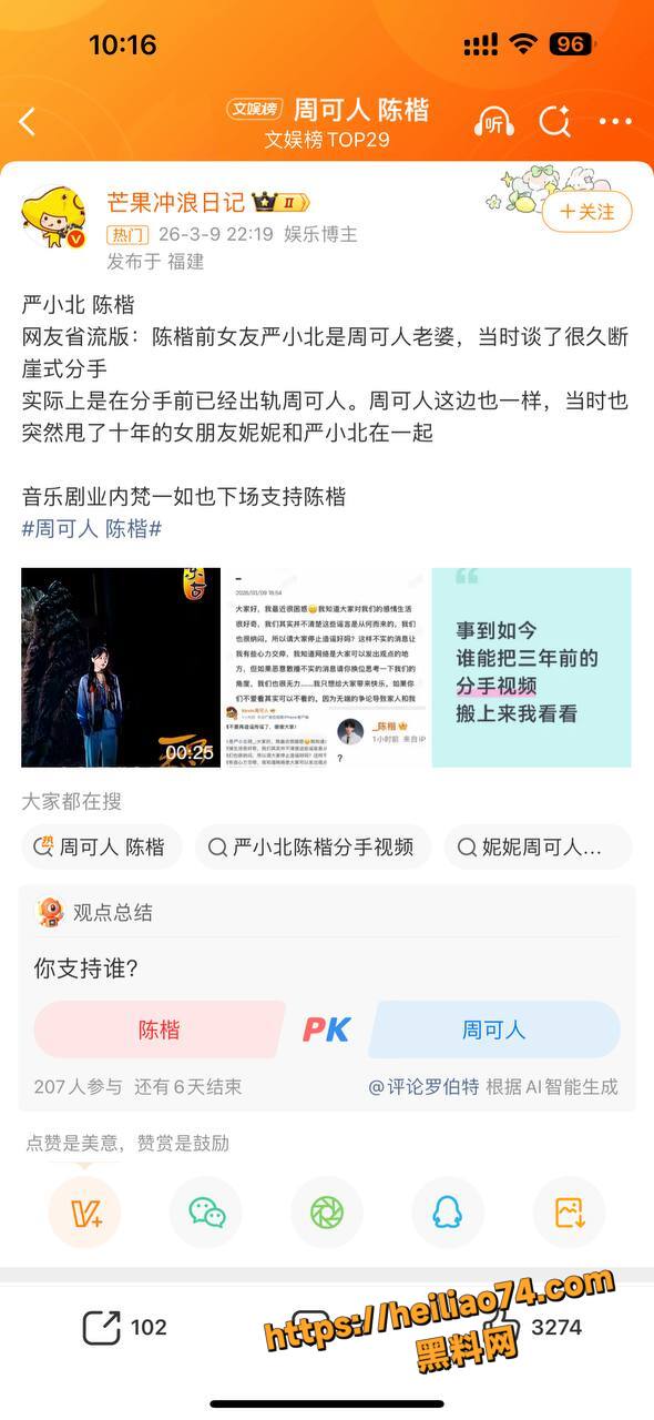 陈楷与严小北分手事件12